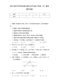 2021-2022学年河北省石家庄市平山县七年级（下）期末数学试卷（Word解析版）