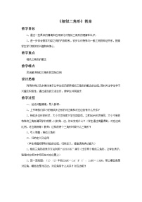 浙教版九年級(jí)上冊(cè)4.3 相似三角形優(yōu)秀教學(xué)設(shè)計(jì)