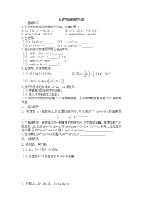 初中數(shù)學華師大版七年級上冊3 去括號與添括號免費鞏固練習