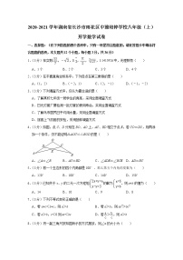 2020-2021学年湖南省长沙市雨花区中雅培粹学校八年级（上）开学数学试卷 - 副本