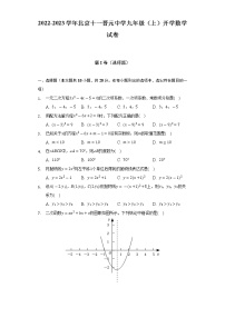 2022-2023学年北京十一晋元中学九年级（上）开学数学试卷（含解析）