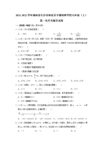 2021-2022学年湖南省长沙市雨花区中雅培粹学校七年级（上）第一次月考数学试卷