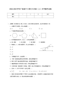 2022-2023学年广西南宁十四中八年级（上）开学数学试卷（含解析）