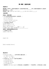 數(shù)學八年級上冊第十四章 整式的乘法與因式分解14.2 乘法公式14.2.2 完全平方公式第2課時綜合訓練題