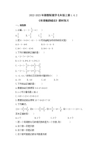 數(shù)學(xué)湘教版1.4.2有理數(shù)的減法優(yōu)秀鞏固練習(xí)