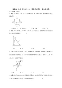 初中数学浙教版八年级上册2.1 图形的轴对称精品同步测试题