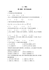 初中數(shù)學人教版七年級上冊2.1 整式鞏固練習