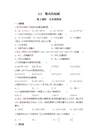 人教版七年級上冊2.2 整式的加減測試題