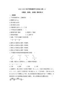 初中滬科版4.2  線段、射線、直線精品課后復(fù)習(xí)題