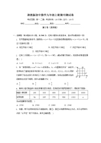 浙教版初中数学九年级上册期中测试卷（标准难度）（含答案解析）