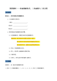 【考點(diǎn)全掌握】人教版數(shù)學(xué)九年級上冊-第4課時(shí)-函數(shù)與方程、求函數(shù)解析式-同步考點(diǎn)(知識清單+例題講解+課后練習(xí))