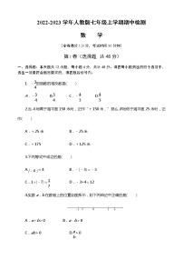 四川省内江市资中县公民中学2022-2023学年 七年级 上学期期中数学检测 （含答案）