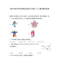 2022-2023学年天津市北辰区八年级（上）期中数学试卷（含解析）