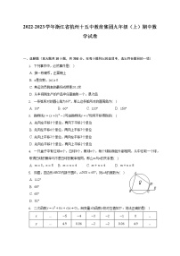 2022-2023学年浙江省杭州十五中教育集团九年级（上）期中数学试卷（含解析）
