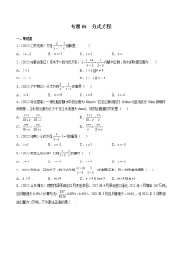 2020-2022年湖南中考数学3年真题汇编 专题06 分式方程（学生卷+教师卷）