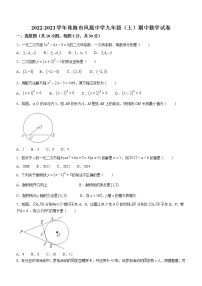 广东省珠海市凤凰中学2022-2023学年九年级上学期期中数学试卷(含答案)