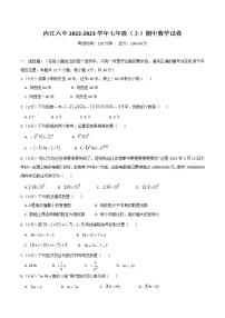 四川省内江市第六中学2022-2023学年七年级上学期期中数学试卷(含答案)