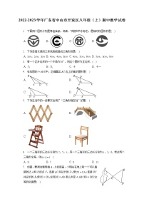 2022-2023學(xué)年廣東省中山市開(kāi)發(fā)區(qū)八年級(jí)（上）期中數(shù)學(xué)試卷（含答案解析）