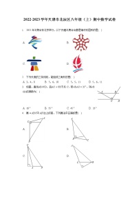 2022-2023学年天津市北辰区八年级（上）期中数学试卷（含答案解析）