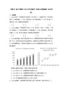 专题25 统计与概率 2023年中考数学一轮复习专题训练（北京专用）