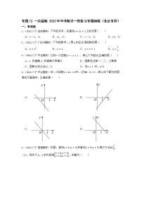 专题12 一次函数 2023年中考数学一轮复习专题训练（北京专用）