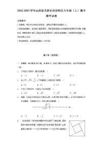 2022-2023学年山西省太原市杏花岭区八年级（上）期中数学试卷（含解析）