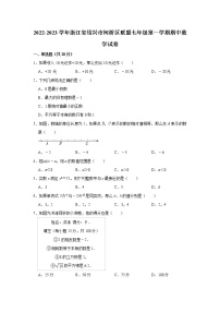 _浙江省绍兴市柯桥区联盟2022-2023学年七年级上学期期中数学试卷 (含答案)
