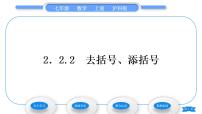 初中數(shù)學(xué)第2章  整式加減2.2 整式加減習(xí)題課件ppt