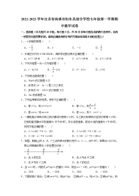 江苏省南通市如东县部分学校2022-2023学年七年级上学期期中数学试卷 （含答案）