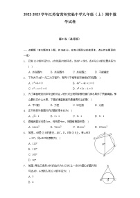 2022-2023学年江苏省常州实验中学九年级（上）期中数学试卷（含解析）