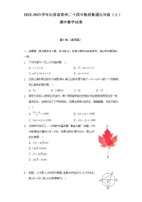 2022-2023学年江苏省常州二十四中教育集团九年级（上）期中数学试卷（含解析）