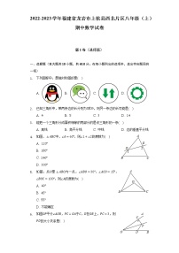 2022-2023学年福建省龙岩市上杭县西北片区八年级（上）期中数学试卷（含解析）