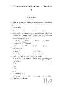 2022-2023学年河南省实验中学七年级（上）期中数学试卷（含解析）
