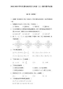 2022-2023学年天津市南开区七年级（上）期中数学试卷（含解析）