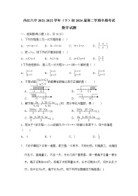 四川省内江市第六中学2021-2022学年七年级下学期期中考试数学试卷(含答案)