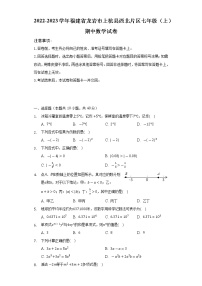 福建省龙岩市上杭县西北片区2022-2023学年七年级（上）期中数学试卷(解析版)