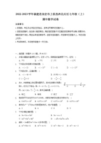 福建省龙岩市上杭县西北片区2022-2023学年上学期七年级期中数学试卷（有答案）