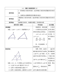 初中数学6.5 相似三角形的性质教案