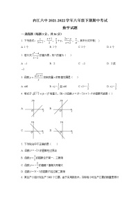 四川省内江市第六中学2021-2022学年八年级下学期期中考试数学试卷(含答案)