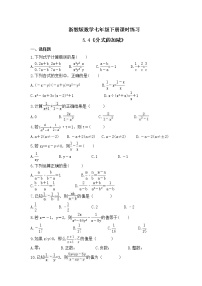 初中数学浙教版七年级下册5.4 分式的加减优秀当堂达标检测题