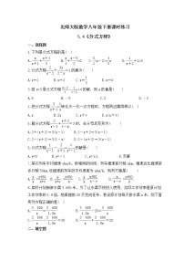 数学北师大版4 分式方程精品同步测试题