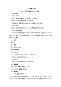 人教版九年級(jí)下冊(cè)第二十七章 相似27.2 相似三角形27.2.1 相似三角形的判定第4課時(shí)教學(xué)設(shè)計(jì)