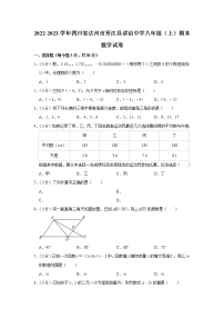 2022-2023学年四川省达州市开江县讲治中学八年级（上）期末数学试卷