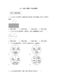 初中數(shù)學(xué)蘇科版七年級下冊7.4 認識三角形當堂檢測題