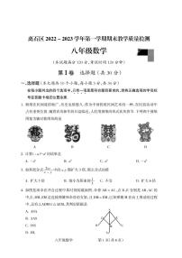 山西省吕梁市离石区2022-2023学年八年级上学期期末考试数学试卷