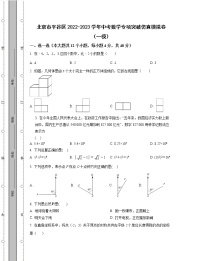 北京市平谷區(qū)2022-2023學(xué)年中考數(shù)學(xué)專項(xiàng)突破仿真模擬卷（一模二模）含解析