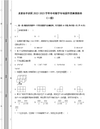 北京市平谷區(qū)2022-2023學(xué)年中考數(shù)學(xué)專項(xiàng)提升仿真模擬卷（一模二模）含解析