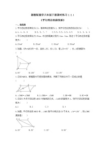 初中数学湘教版八年级下册2.2.1平行四边形的性质优秀同步训练题