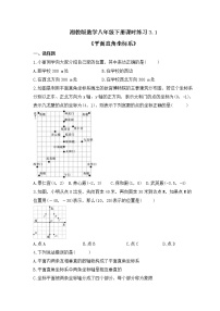 湘教版八年级下册3.1 平面直角坐标系优秀巩固练习