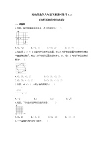 湘教版八年级下册3.2 简单图形的坐标表示精品课后练习题